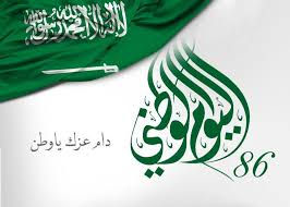 تعرفي إلى شعار اليوم الوطني السعودي منذ عدة سنوات مجلة سيدتي