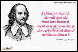 All the world's a stageby william shakespeareall the world's a stage,and all the men and women merely players:they have their exits and channel keyword: William Shakespeare Quotes Thoughts In Hindi Brainyteluguquotes Comtelugu Quotes English Quotes Hindi Quotes Tamil Quotes Greetings