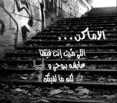 الاماكن True Words Quotes Words