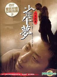 YESASIA: Shao Nian Wu Meng (Taiwan version) DVD