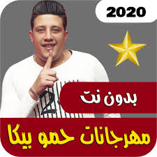 تحميل البوم مهرجانات 2020 اصدار عام 2020, استمع للأغاني أو حملها الى جهازك بصيغة mp3. Ø£Ø¨ÙŠØ¶ Ø­Ù„ÙŠØ¨ÙŠ Ù‚Ù…Ø¹ Ù†Ø³ÙŠØ¬ Ø§Ù„Ø¹Ù†ÙƒØ¨ÙˆØª Ù…Ø±Ø§Ù‡Ù‚ÙˆÙ† Ù…Ù‡Ø±Ø¬Ø§Ù†Ø§Øª Ø´Ø¹Ø¨Ù‰ Ø­Ù…Ùˆ Ø¨ÙŠÙƒØ§ Pikespeakriders Org