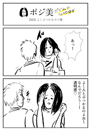 よく ぶつかる 人