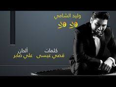 waleed al shami hala hala with lyrics وليد الشامي هلا هلا بالكلمات youtube music songs financial management music publishing