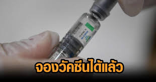 เลขาธิการราชวิทยาลัยจุฬาภรณ์ ขอโทษขึ้นแอปฯ จองวัคซีน ซิโนฟาร์ม สำหรับบุคคลธรรมดา ไม่ทัน พร้อมเปิดลงชื่อวันที่ 18 ก.ค. à¹€à¸£ à¸¡à¸§ à¸™à¸™ à¹ƒà¸« à¸›à¸Šà¸Š à¸ˆà¸­à¸‡ à¸‹ à¹‚à¸™à¸Ÿà¸²à¸£ à¸¡ à¸œ à¸²à¸™à¹à¸­à¸žà¸žà¸¥ à¹€à¸„à¸Š à¸™ 15 16 à¸ à¸„