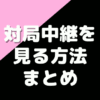 He is the youngest person to be awarded professional status by the japan shogi association and one of only five players to become. è—¤äº•è¡å¤ª æœ€æ–° å¯¾å±€äºˆå®šä»Šå¾Œ å¯¾æˆ¦çµæžœä¸€è¦§ã‚ã‚Š ä¸­ç¶™æƒ…å ±ã¾ã¨ã‚