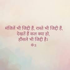 Kehte Hain Jitne Ziddi Hum Hai Utne Ziddi Tadpane Wale Bhi Afsos Toote Koi Bhi Haar Dono Ki Hogi Yaad Hindi Quotes Love Quotes In Hindi Gulzar Quotes