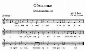 песня в каждом маленьком ребёнке и мальчишке и девчонке Pesenka Obezyanok V Kazhdom Malenkom Rebyonke Noty Akkordy