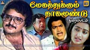 Devi Thunai Iruppal Tamil Full Movie