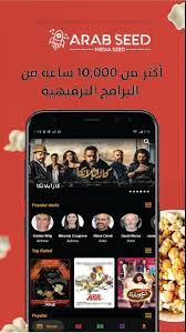 Watch the latest movies and series for free on the arab syed app. Arabseed For Android Apk Download