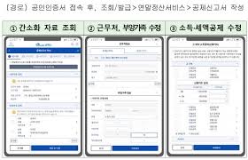 연말정산 소득·세액공제에 필요한 증명자료를 조회할 수 있는 국세청의 홈택스 연말정산 간소화 서비스가 15일 개통된다. ìŠ¤ë§ˆíŠ¸í°ìœ¼ë¡œ ì—°ë§ì •ì‚° ëª¨ë' ê°€ëŠ¥í•´ì¡Œë‹¤ í•œê²½ë‹·ì»´