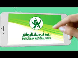 خدمة موبايل امدرمان المصرفي بنك امدرمان الوطني Youtube