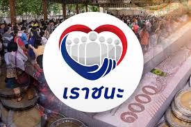 ไม่ผ่านการคัดกรองคุณสมบัติ เราชนะ สามารถขอทบทวนสิทธิได้ดังนี้ เริ่ม 8 ก.พ.2564 จากการเปิดเผยของโฆษกกระทรวงการคลัง à¸­à¸²à¸„à¸¡ à¸Š à¸„à¸™à¸•à¸à¸‡à¸²à¸™à¸› 63 à¸¢ à¸™à¸—à¸šà¸—à¸§à¸™à¸ª à¸—à¸˜ à¹€à¸£à¸²à¸Šà¸™à¸° 8 à¸ à¸ž à¸™