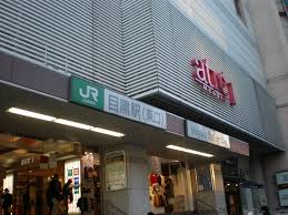 「目黒駅」の画像検索結果