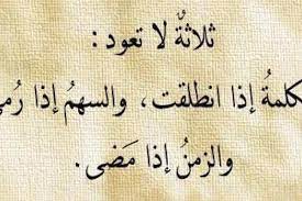 امثال عن الحياة وأفضل الكلمات التي تدل على التفاؤل arabic tattoo quotes cool words words quotes