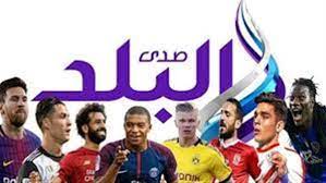 اشترك في القناة الرسمية 1 : ØµØ¯Ù‰ Ø§Ù„Ø¨Ù„Ø¯ Ø§Ø®Ø¨Ø§Ø± Ø§Ù„Ø±ÙŠØ§Ø¶Ø© Ø§Ù„ÙŠÙˆÙ…