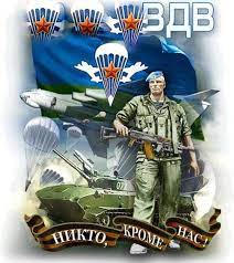 Анимационные, оригинальные скачать бесплатно для сослуживцев, для родственников, для друзей, для любимых от души. Krasivye Kartinki S Dnem Vozdushno Desantnyh Vojsk Den Vdv 21 Foto Prikolnye Kartinki I Yumor