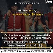 Hinkhoj Word Of The Day Simpleton In 2020 Good Vocabulary Words English Words English Vocab