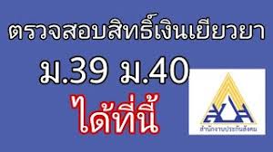 Jun 01, 2016 · จากที่ได้เปิดให้ ตรวจสอบสิทธิ์ ม33เรารักกัน ไปแล้ว สำหรับผู้ประกันตนมาตรา 33 ที่ลงทะเบียนรับสิทธิเยียวยา 4,000 บาท แล้วไม่ได้. Mzcifsvyrpd Zm