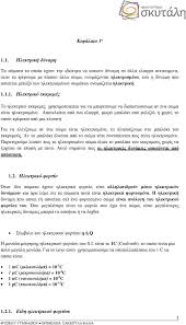 Φυσικη (γ' γυμνασίου) βιβλίο εκπαιδευτικού. Fysikh G Gymnasioy 8ewria Kai Askhseis Pdf Free Download