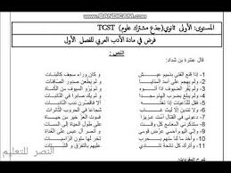 الفرض الاول في الادب العربي للثلاثي الاول السنة الاولى ثانوي اعرب الفتى ولم يبلغ 1ere As Youtube