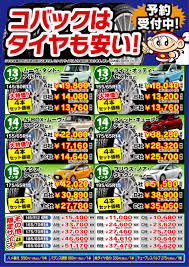 車検のコバック