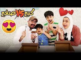 تحدي الكبير و الصغير اقوى فريق عائلة عدنان youtube family guy character fictional characters