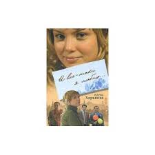 и все таки я люблю читать книгу онлайн елена харькова I Vsyo Taki Ya Lyublyu Otzyvy Pokupatelej