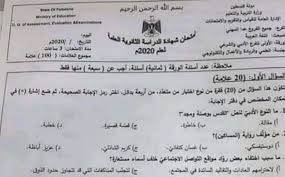 Maybe you would like to learn more about one of these? ÙˆØ±Ù‚Ø© Ø§Ù…ØªØ­Ø§Ù† Ø§Ù„Ù„ØºØ© Ø§Ù„Ø¹Ø±Ø¨ÙŠØ© Ø§Ù„Ø«Ø§Ù†ÙˆÙŠØ© Ø§Ù„Ø¹Ø§Ù…Ø© 2020 ÙÙ„Ø³Ø·ÙŠÙ† Ø§Ù„ÙˆØ·Ù†ÙŠØ© Ù„Ù„Ø¥Ø¹Ù„Ø§Ù…