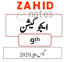 9th Class Education Guess Paper 2020 Pdf In 2020 Education Guess Class