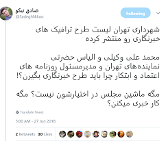 انتشار اسامی دریافتکنندگان طرح ترافیک خبرنگاری/حضرتی وکیلی و آقازاده هایشان