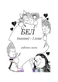 Picasa скачать бесплатно на русском языке для Windows 7 Rabotnite Listi Sa Za Ovladyavane Na Rkopisnite Bukvi Zvukovite Modeli Na Tracing Worksheets Preschool Printable Art Projects Free Printable Math Worksheets