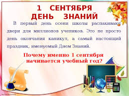 Maybe you would like to learn more about one of these? Prezentaciya K Klassnomu Chasu V Den Znanij 1 Sentyabrya Vneurochnaya Rabota Prezentacii