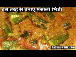 Bhindi Masala Bhindi Masala Gravy Bhindi Masala Gravy Recipe In Hindi How To Make Masala Bhindi Youtube