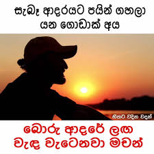 Check spelling or type a new query. à·„ à¶­à¶§ à·€à¶¯ à¶± à·€à¶¯à¶± Hithata Wadina Wadan Fotos Facebook