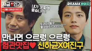 극한직업_신하균+오정세 만나는 장면_둘다 너무 양아치연기 쩔어. Eng L ë­ì§€ ì¸ê°„ ë‚œë¡œ ê°™ì€ ì‹ í•˜ê· ì˜ ì˜ì™¸ì˜ ëª¨ìŠµì— í˜¼ëž€ìŠ¤ëŸ¬ìš´ ì—¬ì§„êµ¬ Yeo Jin Goo ê´´ë¬¼ 2íšŒ Youtube