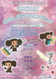 ひろしまアビリンピック チェブラーシカ スィーツ