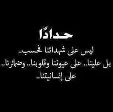 صور حداد مكتوب عليها ان لله وان اليه راجعون صور سوداء arabic tattoo quotes funny arabic quotes words quotes