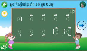 And you need physical worksheets to practice on. Khmer Alphabet Made Fun And Easy Khmer Times