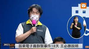 Jun 24, 2021 · 苗栗電子廠群聚趨緩，前進指揮所指揮官王必勝在苗栗待了18天後，現在被派往北農。但王必勝前腳剛走，苗栗議員曾玫學就爆料，京元電公司和. é˜²ç–«è¨˜è€…æœƒçŽ‹å¿…å‹ ä¸çœ‹ç¨¿åˆé‚è¼¯å¼· ç¶²è®š å¾ˆå®‰å¿ƒ é„‰æ°'çˆ†å ±çœ‹ Oops è¯åˆæ–°èžç¶²