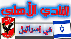 تعتبر هذه الجريدة أول يومية إخبارية مستقلة في الجزائر تصدر عن صحافيين لم يعملا في الصحافة الحكومية من قبل، كما أنها لا تتبع لأي. Ø­Ù‚ÙŠÙ‚Ø© Ø§Ù„Ù†Ø§Ø¯ÙŠ Ø§Ù„Ø§Ù‡Ù„ÙŠ Ø§Ù„Ø§Ø³Ø±Ø§Ø¦ÙŠÙ„ÙŠ ÙÙŠ Ø§Ø³Ø±Ø§Ø¦ÙŠÙ„ ÙˆØ¹Ù„Ø§Ù‚ØªÙ‡ Ø¨Ù€ Ø§Ù„Ù†Ø§Ø¯ÙŠ Ø§Ù„Ø§Ù‡Ù„ÙŠ Ø§Ù„Ù…ØµØ±ÙŠ Youtube