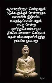 Pin On Tamil Quotes