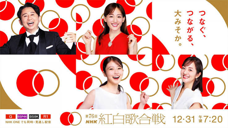 NHK紅白歌合戦