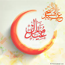 Ramadan, eid al fitr & eid al adha 2020 background royalty free music ▻ for legal use, purchase a license and download the. 10 Luxury Eid Al Adha Collection Images 2014 Elsoar Eid Mubarak In Arabic Eid Al Adha Eid