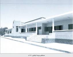 مستشفى بريدة المركزي 1970م صور من التاريخ صحيفة البلاد السعودية القصيم بريدة house styles home decor outdoor decor