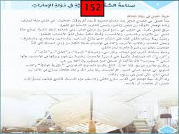 اختبار الفصل الثالث الدوال الخطية ص119. Ø­Ù„ Ø¯Ø±Ø³ ØµÙ†Ø§Ø¹Ø© Ø§Ù„Ø³ÙÙ† Ù„ØºØ© Ø¹Ø±Ø¨ÙŠØ© ØµÙ Ø«Ø§Ù…Ù† ÙØµÙ„ Ø«Ø§Ù†ÙŠ Ù…Ø¯Ø±Ø³ØªÙŠ Ø§Ù„Ø§Ù…Ø§Ø±ØªÙŠØ©
