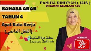 Kata kerja bahasa arab di dalam surat al mulk +wazan. Ayat Kata Kerja Yang Sudah Berlaku Ø§Ù„Ø¬Ù…Ù„Ø© Ø§Ù„ÙØ¹Ù„ÙŠØ© Ø§Ù„ÙØ¹Ù„ Ø§Ù„Ù…Ø§Ø¶ÙŠ Bahasa Arab 4 Jais Youtube