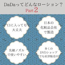 ローション dadaローション 潤滑剤 洗い流し不要 口に入っても大丈夫 日本製 性交痛 悩み DaDa ノンウォッシュローション マンネリ解消 オナニー  オナホ ラブローション エロ 18禁 アダルト ダダ ダダローション ウルフクラブ 潤い マッサージローション