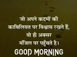Exam motivational quotes in hindi. Good Morning Images With Motivational Quotes In Hindi Hd Download Hindi Good Morning Quotes Morning Quotes Images Good Morning Quotes