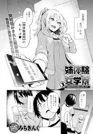 姉体験女学寮 （3） 漫画 電子書籍 作：みちきんぐ - EPUB 書籍 | 楽天Kobo 日本