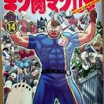 キン肉マンⅡ世 ULTIMATE MUSCLE